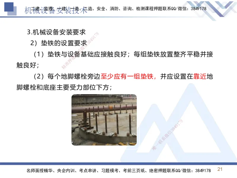 02.2025石莉-恒考点精析（赢跑课）-机电实务2_2026年一级建造师_2026年一建机电_2025年一建机电SVIP_02-基础精讲✿高端面授✿深度强化_03-机电《恒考点精析课》石莉HX_讲义