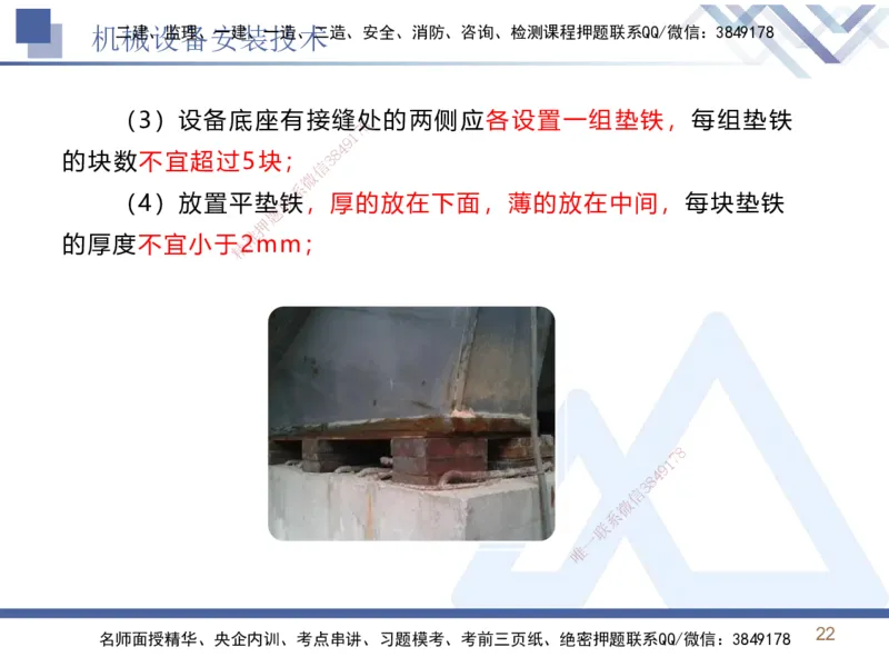 02.2025石莉-恒考点精析（赢跑课）-机电实务2_2026年一级建造师_2026年一建机电_2025年一建机电SVIP_02-基础精讲✿高端面授✿深度强化_03-机电《恒考点精析课》石莉HX_讲义