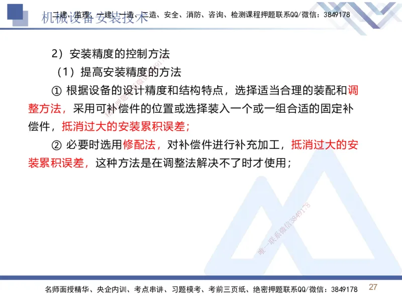 02.2025石莉-恒考点精析（赢跑课）-机电实务2_2026年一级建造师_2026年一建机电_2025年一建机电SVIP_02-基础精讲✿高端面授✿深度强化_03-机电《恒考点精析课》石莉HX_讲义