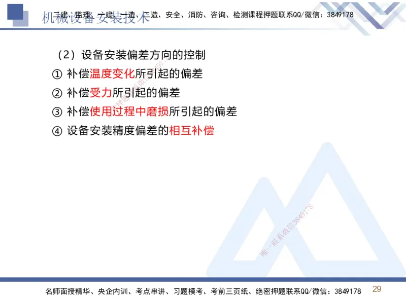 02.2025石莉-恒考点精析（赢跑课）-机电实务2_2026年一级建造师_2026年一建机电_2025年一建机电SVIP_02-基础精讲✿高端面授✿深度强化_03-机电《恒考点精析课》石莉HX_讲义
