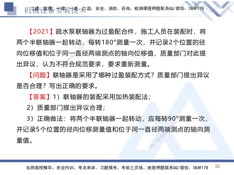 02.2025石莉-恒考点精析（赢跑课）-机电实务2_2026年一级建造师_2026年一建机电_2025年一建机电SVIP_02-基础精讲✿高端面授✿深度强化_03-机电《恒考点精析课》石莉HX_讲义