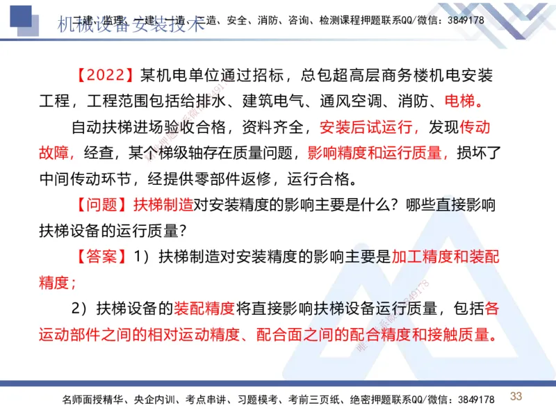 02.2025石莉-恒考点精析（赢跑课）-机电实务2_2026年一级建造师_2026年一建机电_2025年一建机电SVIP_02-基础精讲✿高端面授✿深度强化_03-机电《恒考点精析课》石莉HX_讲义