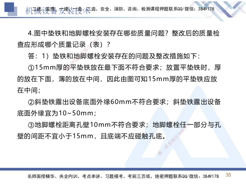 02.2025石莉-恒考点精析（赢跑课）-机电实务2_2026年一级建造师_2026年一建机电_2025年一建机电SVIP_02-基础精讲✿高端面授✿深度强化_03-机电《恒考点精析课》石莉HX_讲义
