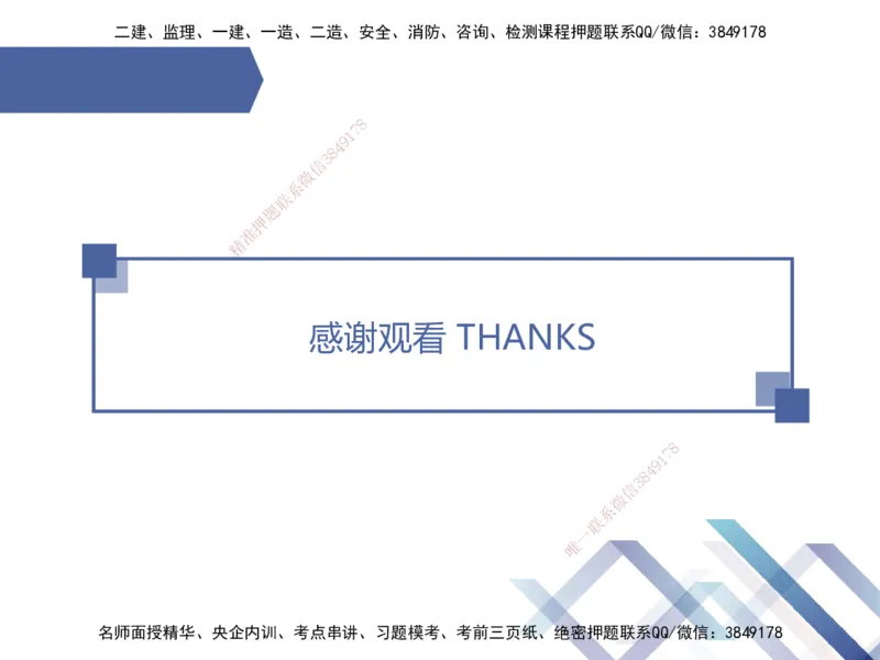 02.2025石莉-恒考点精析（赢跑课）-机电实务2_2026年一级建造师_2026年一建机电_2025年一建机电SVIP_02-基础精讲✿高端面授✿深度强化_03-机电《恒考点精析课》石莉HX_讲义