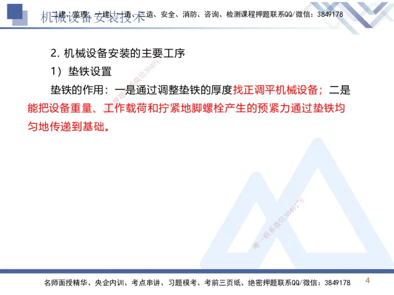 02.2025石莉-恒考点精析（赢跑课）-机电实务2_2026年一级建造师_2026年一建机电_2025年一建机电SVIP_02-基础精讲✿高端面授✿深度强化_03-机电《恒考点精析课》石莉HX_讲义
