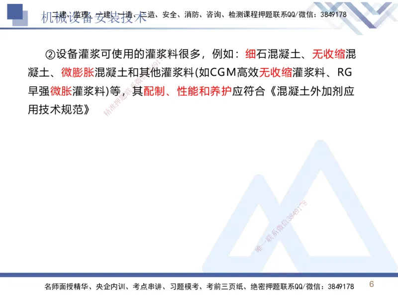 02.2025石莉-恒考点精析（赢跑课）-机电实务2_2026年一级建造师_2026年一建机电_2025年一建机电SVIP_02-基础精讲✿高端面授✿深度强化_03-机电《恒考点精析课》石莉HX_讲义