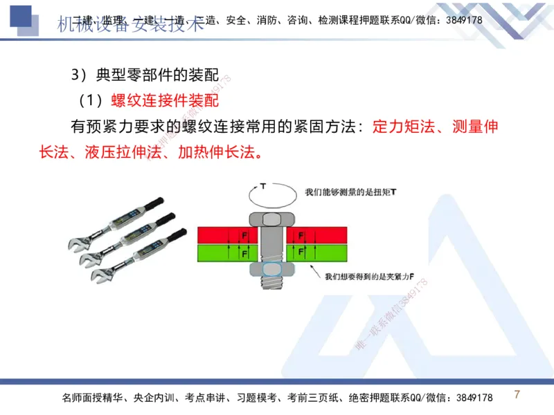 02.2025石莉-恒考点精析（赢跑课）-机电实务2_2026年一级建造师_2026年一建机电_2025年一建机电SVIP_02-基础精讲✿高端面授✿深度强化_03-机电《恒考点精析课》石莉HX_讲义