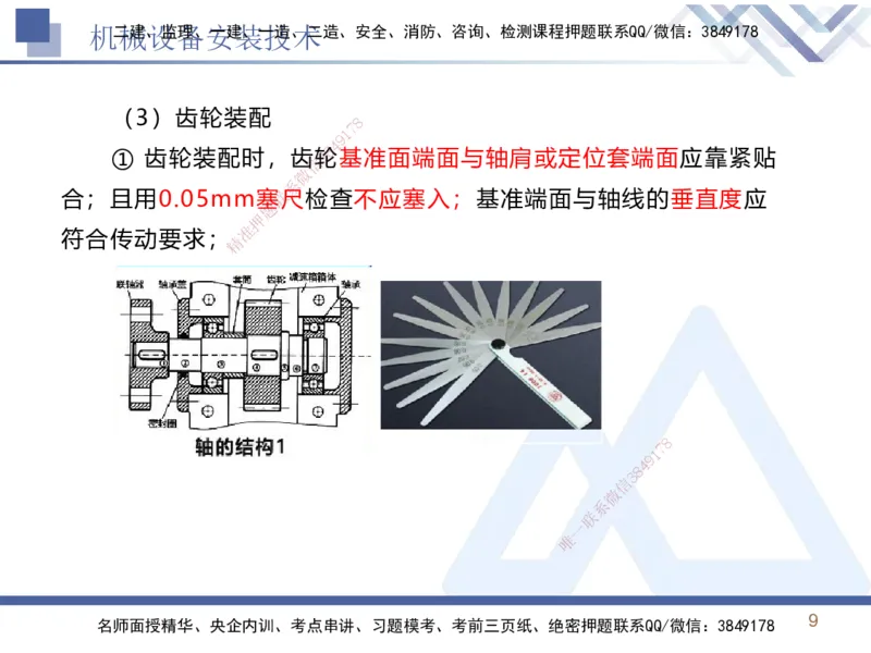 02.2025石莉-恒考点精析（赢跑课）-机电实务2_2026年一级建造师_2026年一建机电_2025年一建机电SVIP_02-基础精讲✿高端面授✿深度强化_03-机电《恒考点精析课》石莉HX_讲义