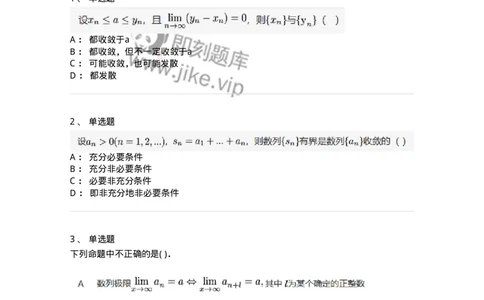 87050111-极限存在的两个准则-194163_军队文职(1)_01.军队文职真题-专业课_（全）版本一（历年真题+章节练习+模拟题）_数学2(军队文职)_章节练习_纯题目