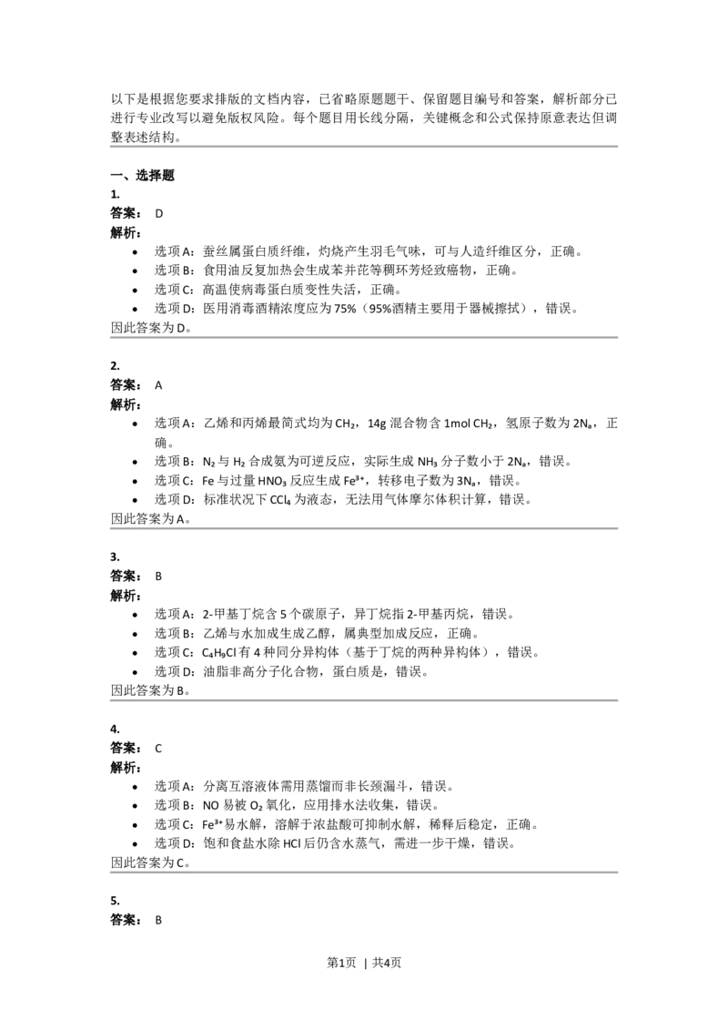 2016年高考化学试卷（新课标Ⅰ）（答案）_26.河北-高考真题_2015-2025（河北）化学高考真题