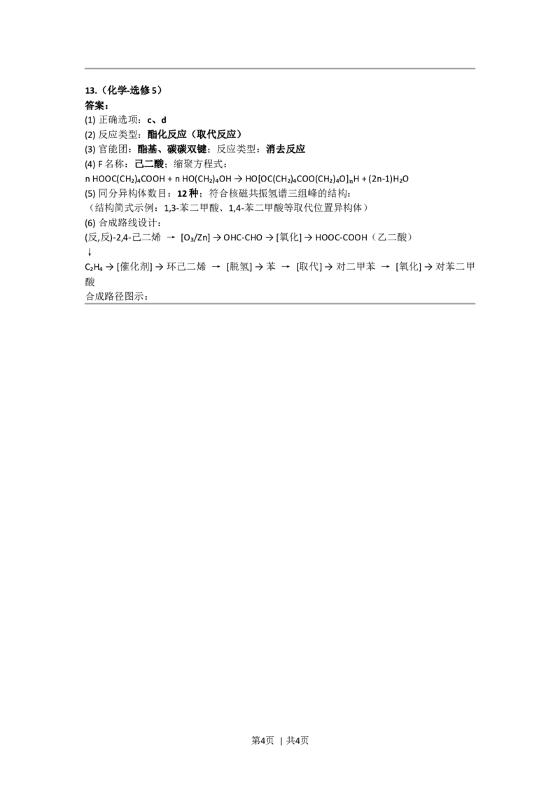 2016年高考化学试卷（新课标Ⅰ）（答案）_26.河北-高考真题_2015-2025（河北）化学高考真题