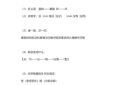 2年级语文上册每课课本知识点汇总_二年级上下册资料_小学二年级学习资料-25年更新版_2-01、小学二年级语文上册_2-1-1、复习、知识点、归纳汇总_知识汇总