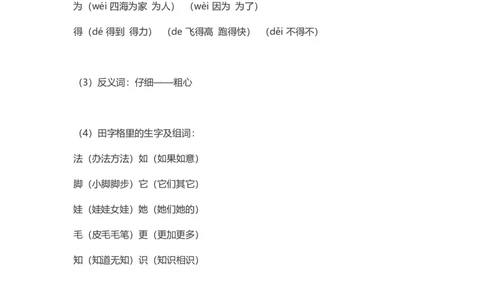 2年级语文上册每课课本知识点汇总_二年级上下册资料_小学二年级学习资料-25年更新版_2-01、小学二年级语文上册_2-1-1、复习、知识点、归纳汇总_知识汇总