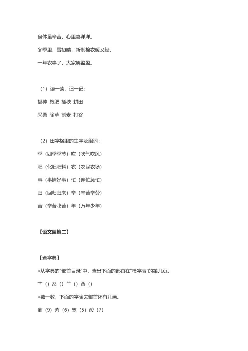 2年级语文上册每课课本知识点汇总_二年级上下册资料_小学二年级学习资料-25年更新版_2-01、小学二年级语文上册_2-1-1、复习、知识点、归纳汇总_知识汇总