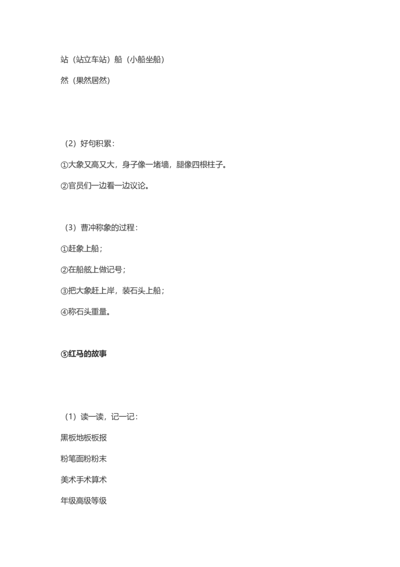 2年级语文上册每课课本知识点汇总_二年级上下册资料_小学二年级学习资料-25年更新版_2-01、小学二年级语文上册_2-1-1、复习、知识点、归纳汇总_知识汇总