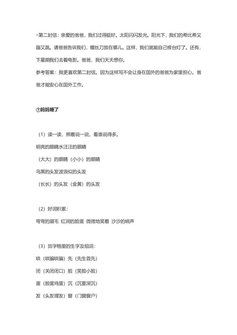 2年级语文上册每课课本知识点汇总_二年级上下册资料_小学二年级学习资料-25年更新版_2-01、小学二年级语文上册_2-1-1、复习、知识点、归纳汇总_知识汇总