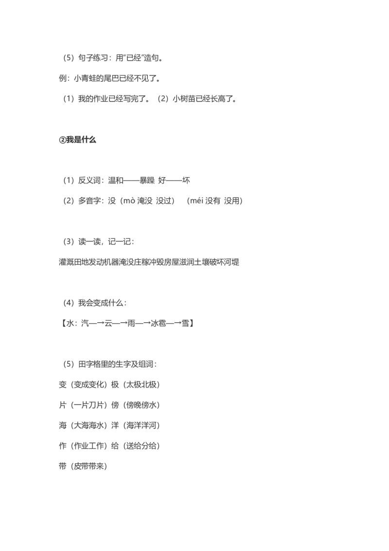 2年级语文上册每课课本知识点汇总_二年级上下册资料_小学二年级学习资料-25年更新版_2-01、小学二年级语文上册_2-1-1、复习、知识点、归纳汇总_知识汇总