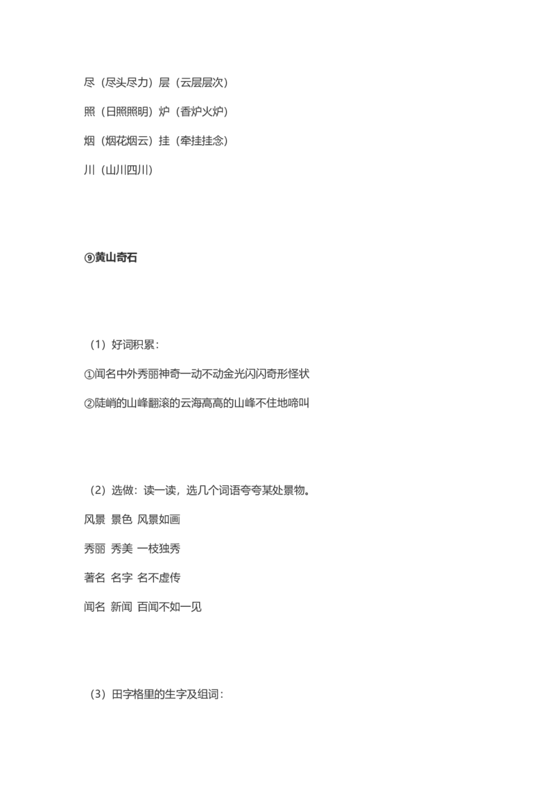 2年级语文上册每课课本知识点汇总_二年级上下册资料_小学二年级学习资料-25年更新版_2-01、小学二年级语文上册_2-1-1、复习、知识点、归纳汇总_知识汇总