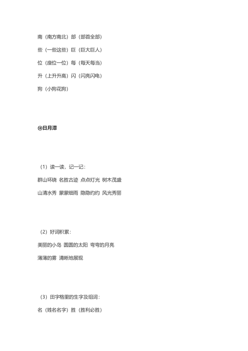 2年级语文上册每课课本知识点汇总_二年级上下册资料_小学二年级学习资料-25年更新版_2-01、小学二年级语文上册_2-1-1、复习、知识点、归纳汇总_知识汇总
