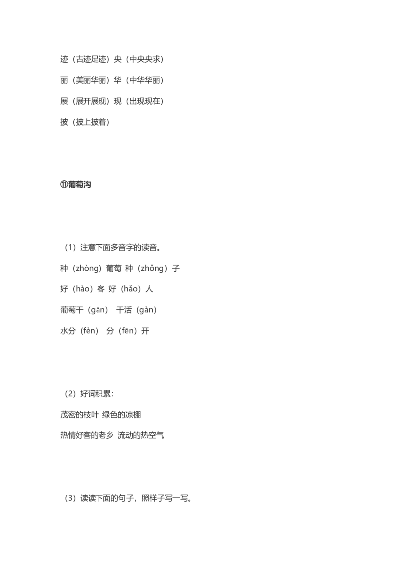 2年级语文上册每课课本知识点汇总_二年级上下册资料_小学二年级学习资料-25年更新版_2-01、小学二年级语文上册_2-1-1、复习、知识点、归纳汇总_知识汇总