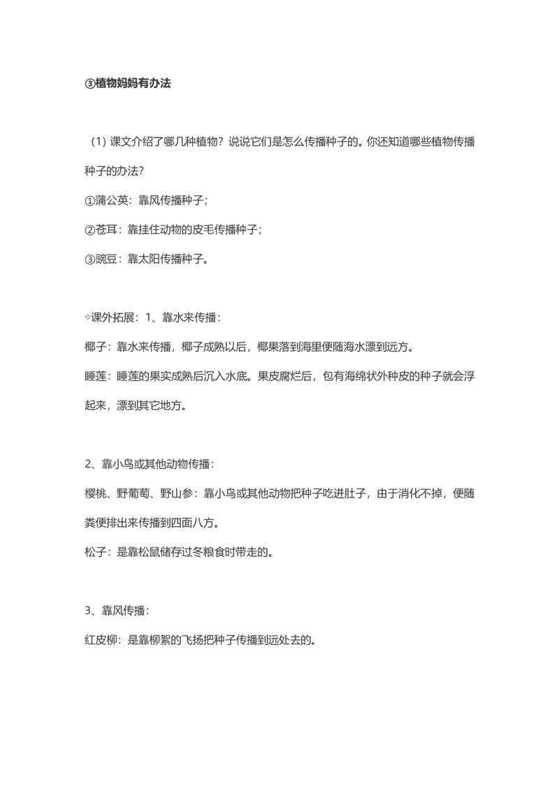 2年级语文上册每课课本知识点汇总_二年级上下册资料_小学二年级学习资料-25年更新版_2-01、小学二年级语文上册_2-1-1、复习、知识点、归纳汇总_知识汇总