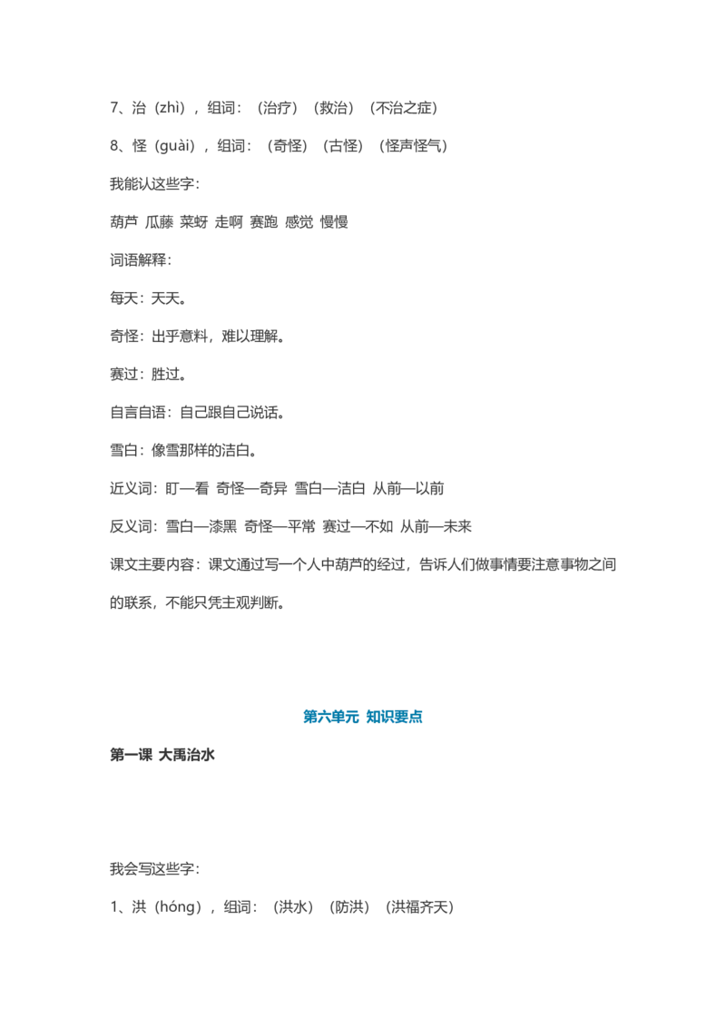 2年级语文上册每课课本知识点汇总_二年级上下册资料_小学二年级学习资料-25年更新版_2-01、小学二年级语文上册_2-1-1、复习、知识点、归纳汇总_知识汇总