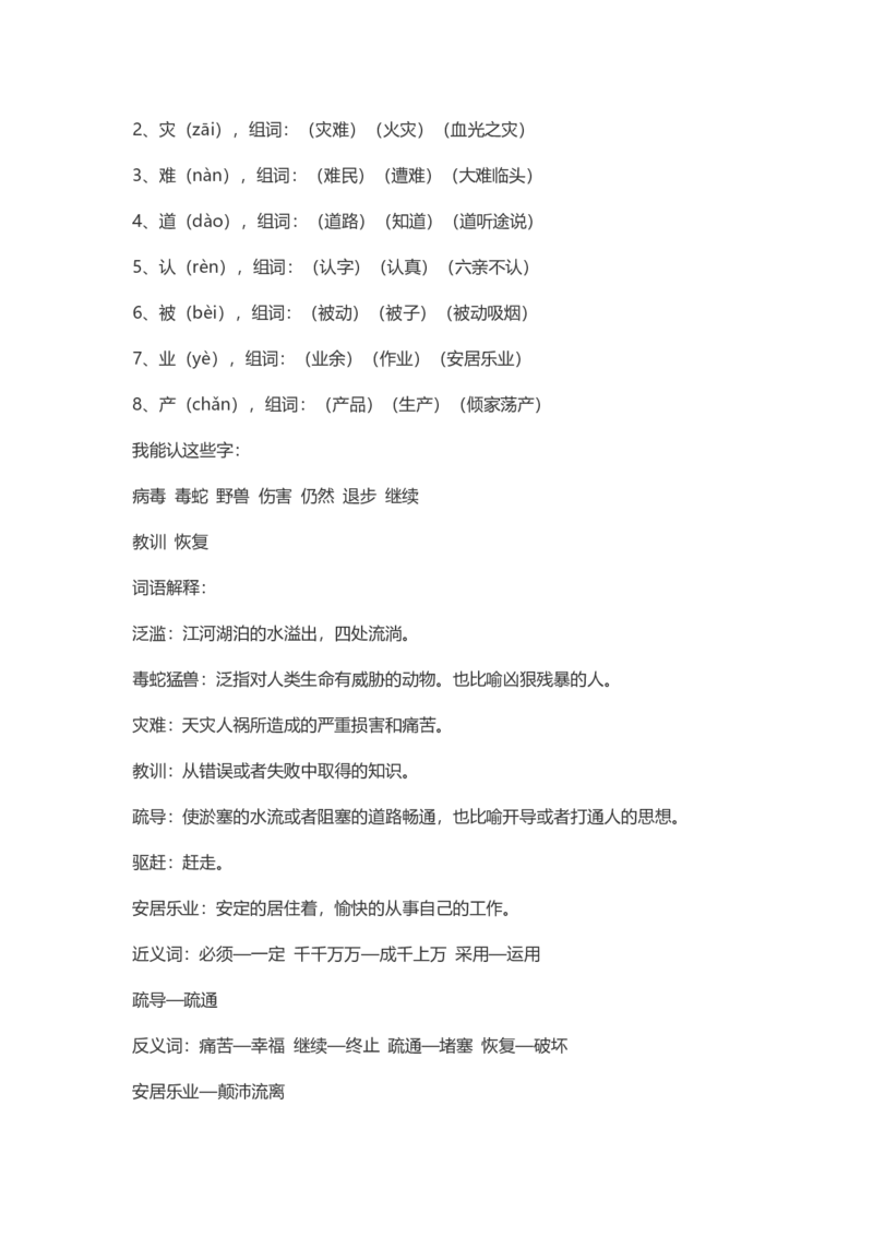 2年级语文上册每课课本知识点汇总_二年级上下册资料_小学二年级学习资料-25年更新版_2-01、小学二年级语文上册_2-1-1、复习、知识点、归纳汇总_知识汇总
