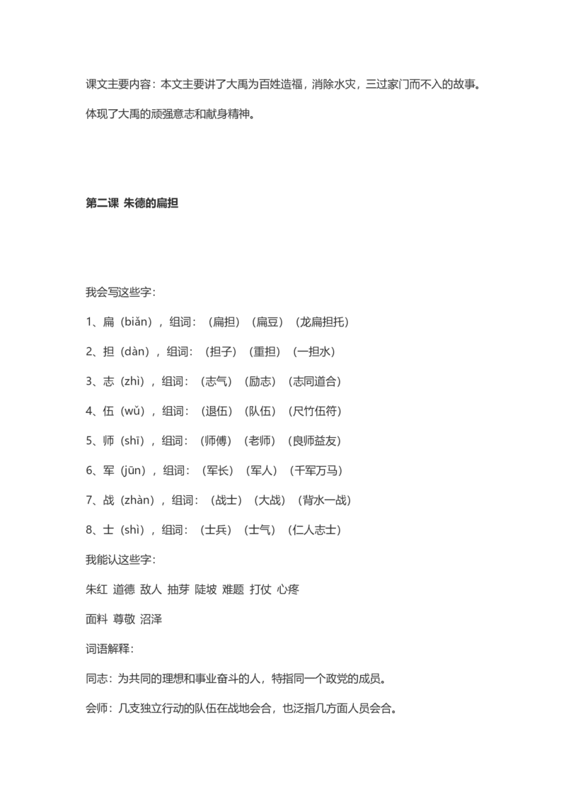 2年级语文上册每课课本知识点汇总_二年级上下册资料_小学二年级学习资料-25年更新版_2-01、小学二年级语文上册_2-1-1、复习、知识点、归纳汇总_知识汇总
