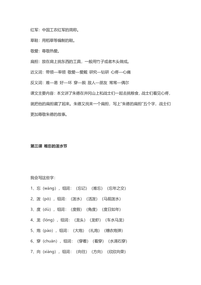 2年级语文上册每课课本知识点汇总_二年级上下册资料_小学二年级学习资料-25年更新版_2-01、小学二年级语文上册_2-1-1、复习、知识点、归纳汇总_知识汇总