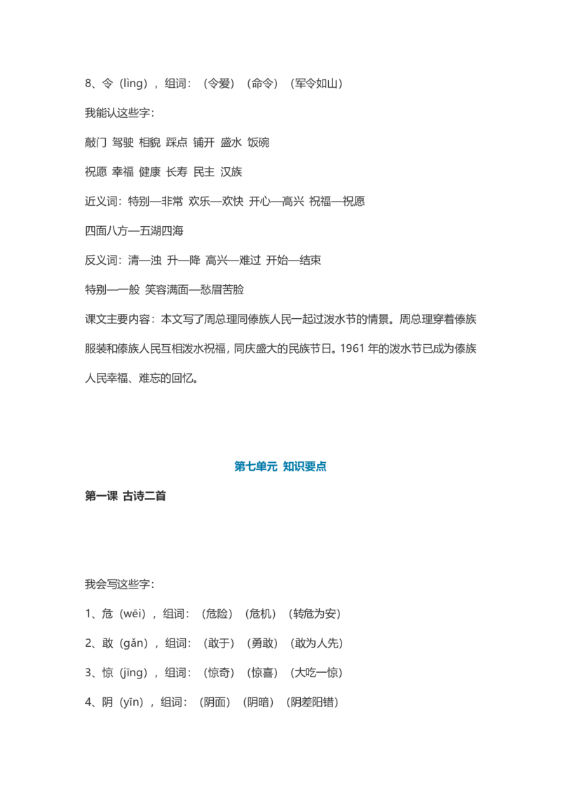 2年级语文上册每课课本知识点汇总_二年级上下册资料_小学二年级学习资料-25年更新版_2-01、小学二年级语文上册_2-1-1、复习、知识点、归纳汇总_知识汇总