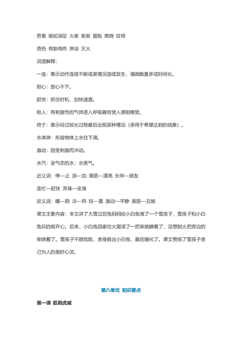 2年级语文上册每课课本知识点汇总_二年级上下册资料_小学二年级学习资料-25年更新版_2-01、小学二年级语文上册_2-1-1、复习、知识点、归纳汇总_知识汇总