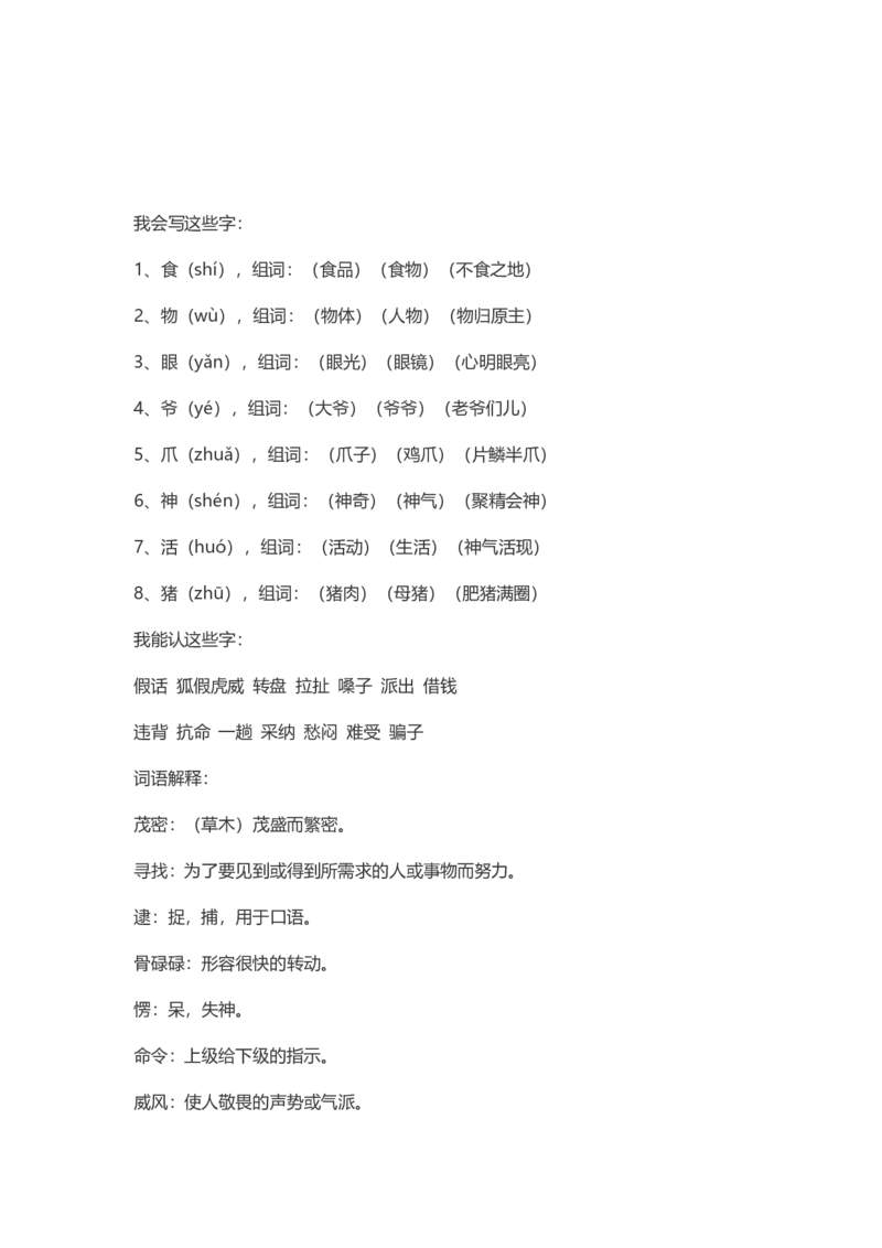 2年级语文上册每课课本知识点汇总_二年级上下册资料_小学二年级学习资料-25年更新版_2-01、小学二年级语文上册_2-1-1、复习、知识点、归纳汇总_知识汇总