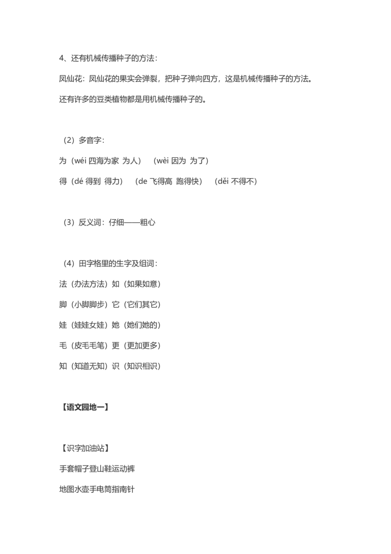 2年级语文上册每课课本知识点汇总_二年级上下册资料_小学二年级学习资料-25年更新版_2-01、小学二年级语文上册_2-1-1、复习、知识点、归纳汇总_知识汇总