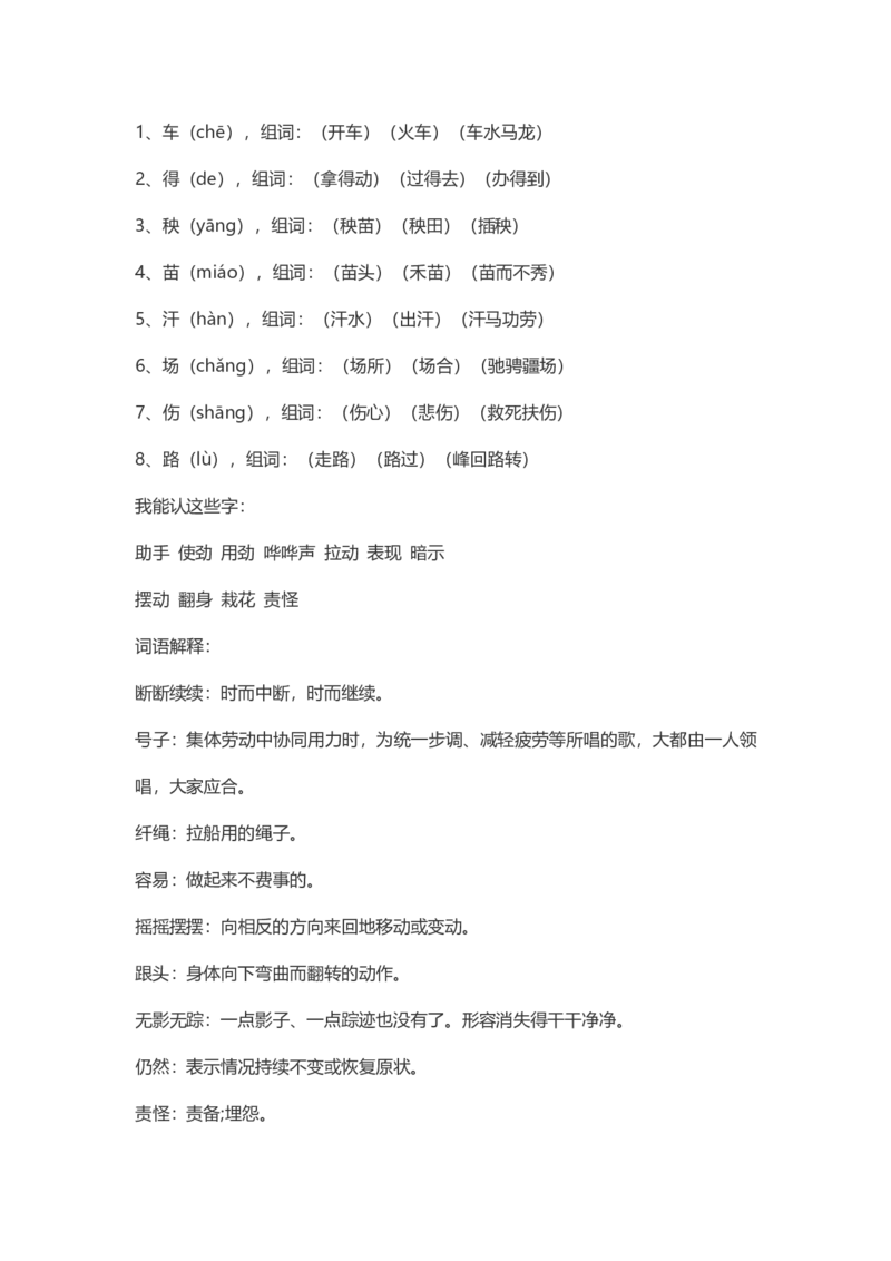 2年级语文上册每课课本知识点汇总_二年级上下册资料_小学二年级学习资料-25年更新版_2-01、小学二年级语文上册_2-1-1、复习、知识点、归纳汇总_知识汇总