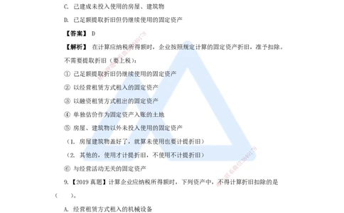 13.2025王晓波-万能母题特训-（12）第9章利润与所得税费用_2026年一级建造师_2026年一建经济_2025年一建经济SVIP_03-习题精析✿实战特训✿模考通关_讲义