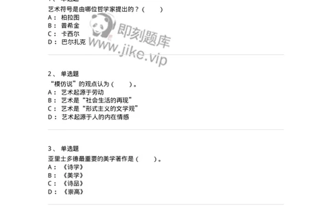 61010101-第1章艺术的本质-194339_军队文职(1)_01.军队文职真题-专业课_（全）版本一（历年真题+章节练习+模拟题）_美术(军队文职)_章节练习_纯题目