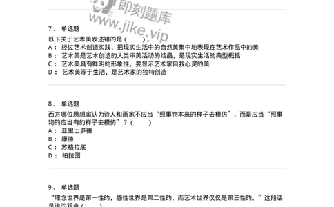 61010101-第1章艺术的本质-194339_军队文职(1)_01.军队文职真题-专业课_（全）版本一（历年真题+章节练习+模拟题）_美术(军队文职)_章节练习_纯题目