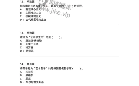 61010101-第1章艺术的本质-194339_军队文职(1)_01.军队文职真题-专业课_（全）版本一（历年真题+章节练习+模拟题）_美术(军队文职)_章节练习_纯题目