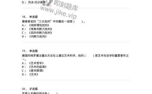 61010101-第1章艺术的本质-194339_军队文职(1)_01.军队文职真题-专业课_（全）版本一（历年真题+章节练习+模拟题）_美术(军队文职)_章节练习_纯题目