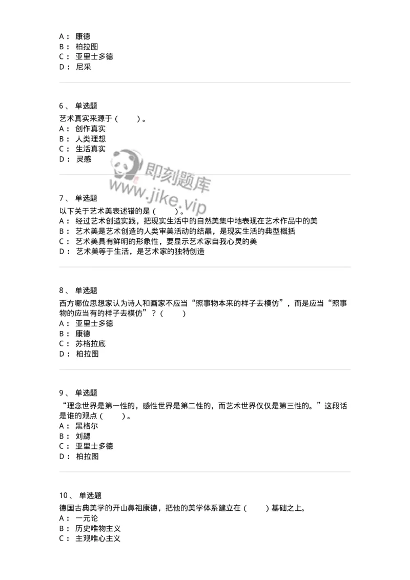 61010101-第1章艺术的本质-194339_军队文职(1)_01.军队文职真题-专业课_（全）版本一（历年真题+章节练习+模拟题）_美术(军队文职)_章节练习_纯题目
