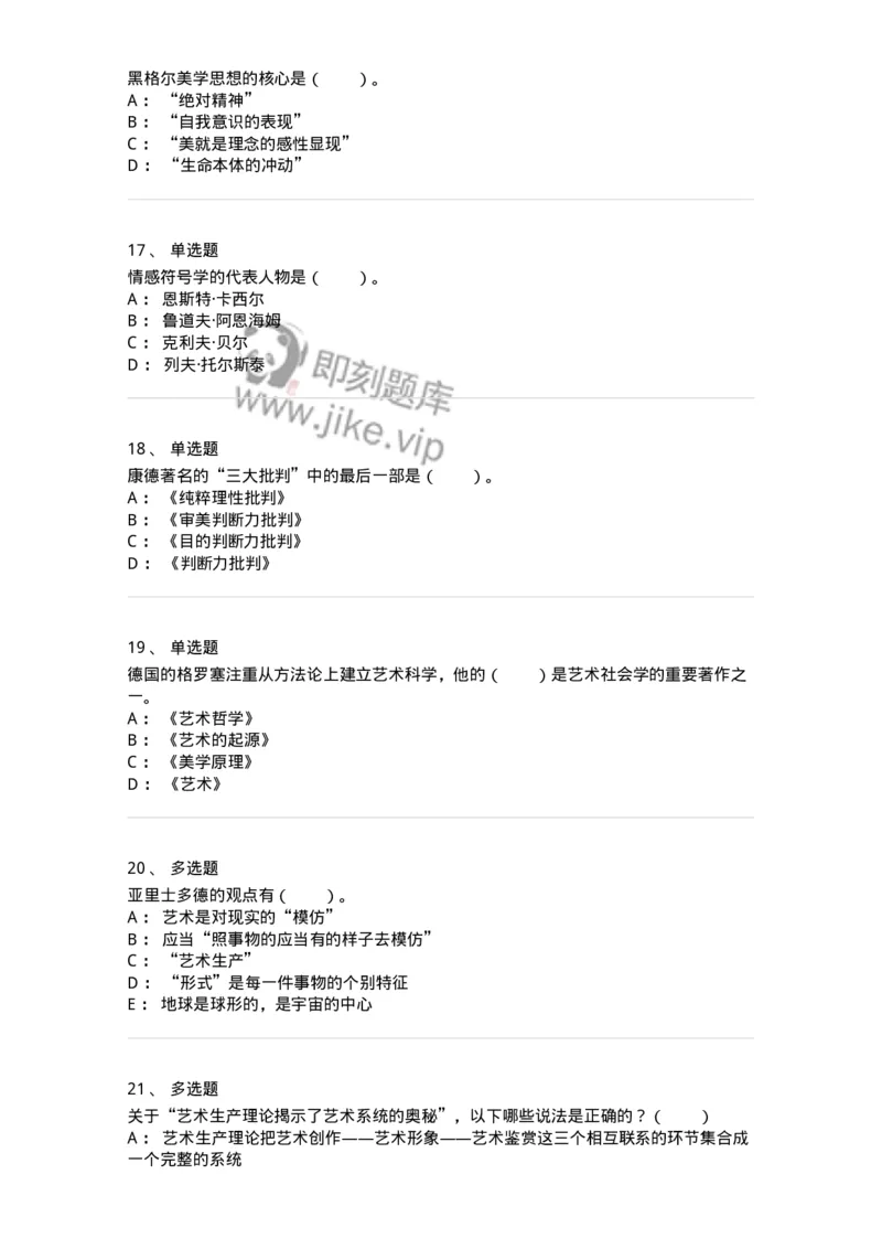 61010101-第1章艺术的本质-194339_军队文职(1)_01.军队文职真题-专业课_（全）版本一（历年真题+章节练习+模拟题）_美术(军队文职)_章节练习_纯题目