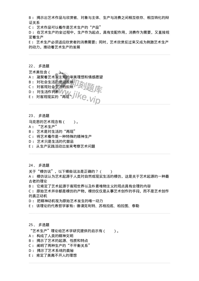 61010101-第1章艺术的本质-194339_军队文职(1)_01.军队文职真题-专业课_（全）版本一（历年真题+章节练习+模拟题）_美术(军队文职)_章节练习_纯题目