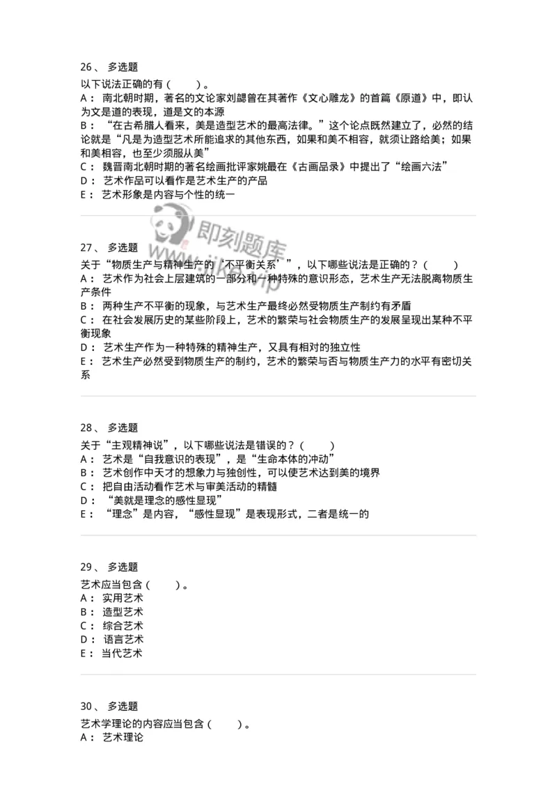 61010101-第1章艺术的本质-194339_军队文职(1)_01.军队文职真题-专业课_（全）版本一（历年真题+章节练习+模拟题）_美术(军队文职)_章节练习_纯题目