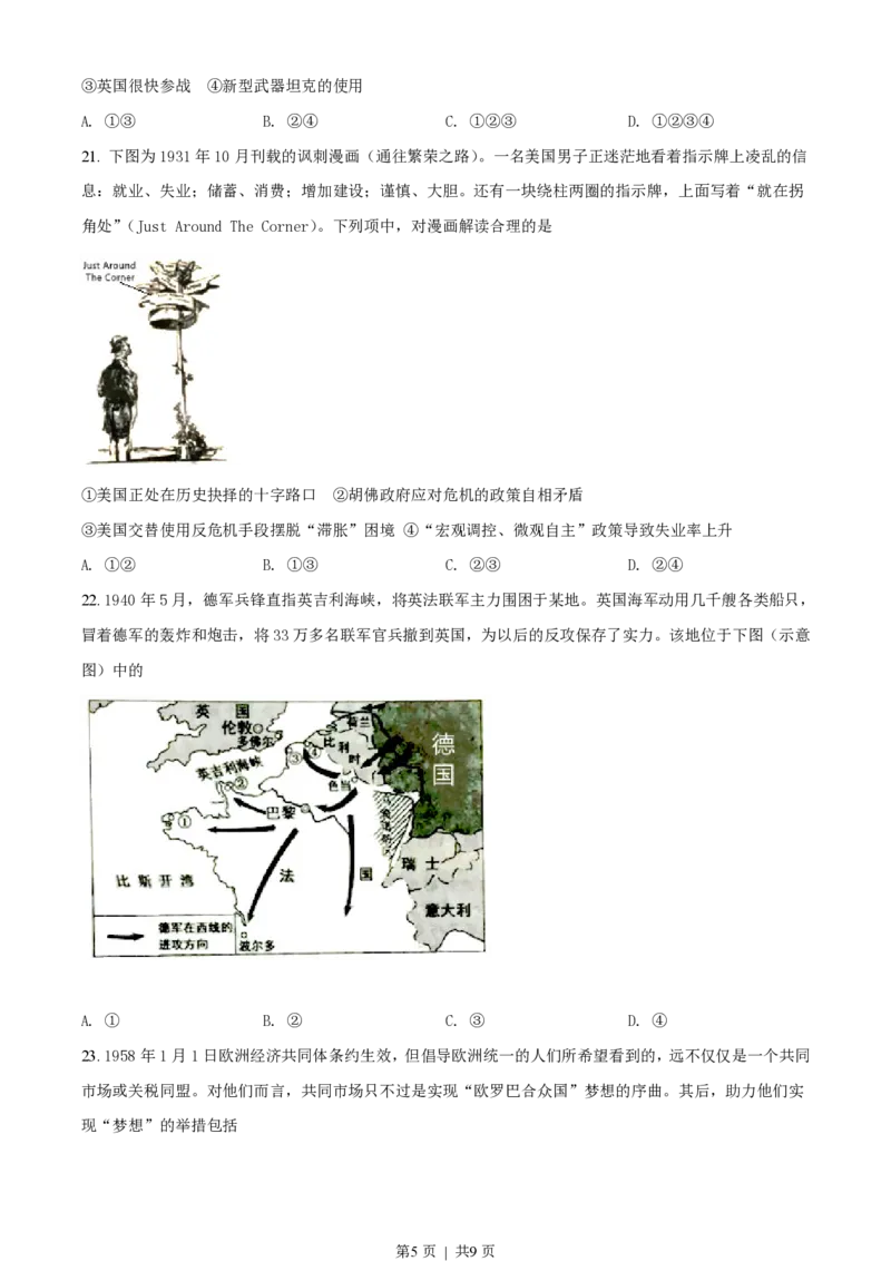 2022年高考历史试卷（浙江）（1月）（空白卷）_历史历年高考真题_新&middot;PDF版2008-2025&middot;高考历史真题_历史（按试卷类型分类）2008-2025_自主命题卷&middot;历史（2008-2025）