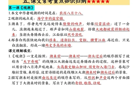 四上语文必考重点汇总_小学全网线上同款资料_11号