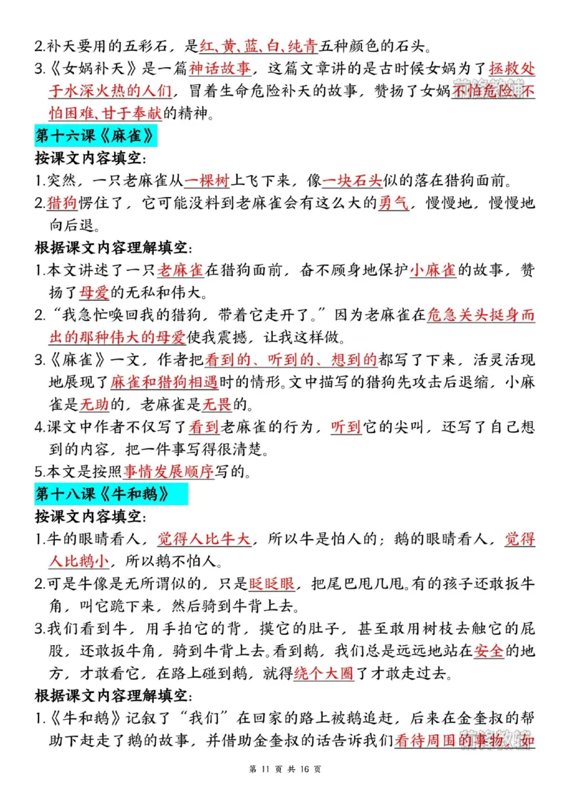 四上语文必考重点汇总_小学全网线上同款资料_11号