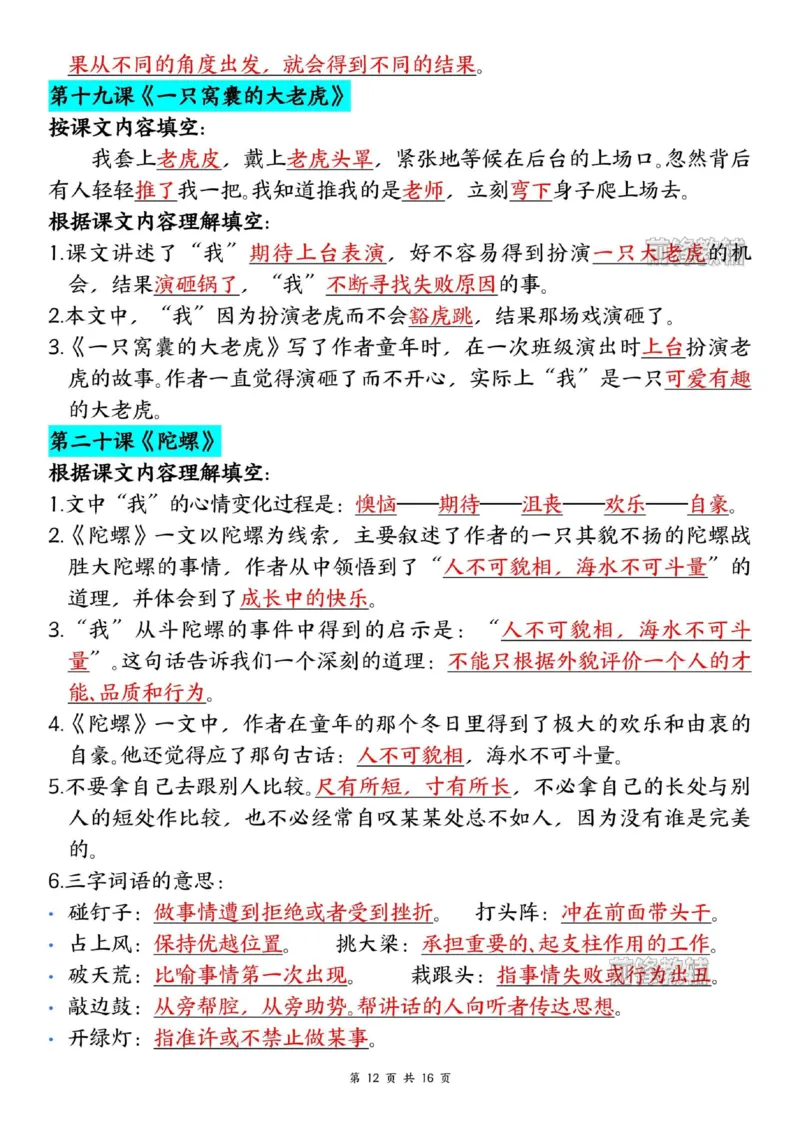 四上语文必考重点汇总_小学全网线上同款资料_11号