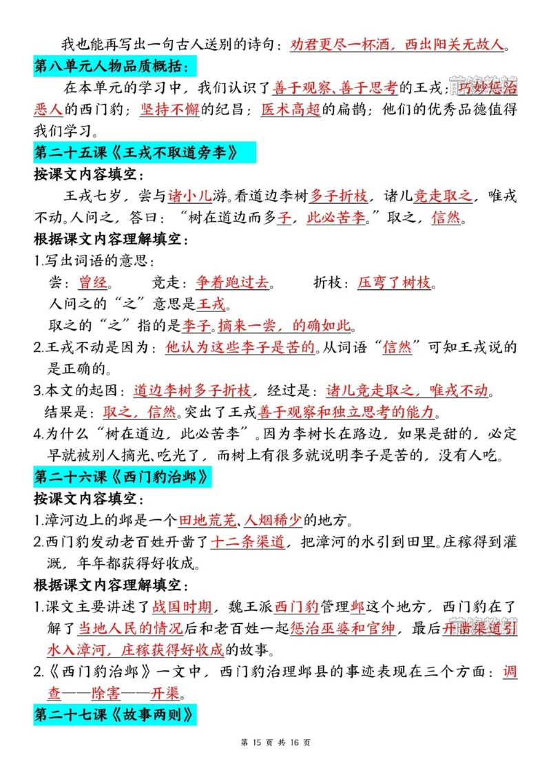 四上语文必考重点汇总_小学全网线上同款资料_11号