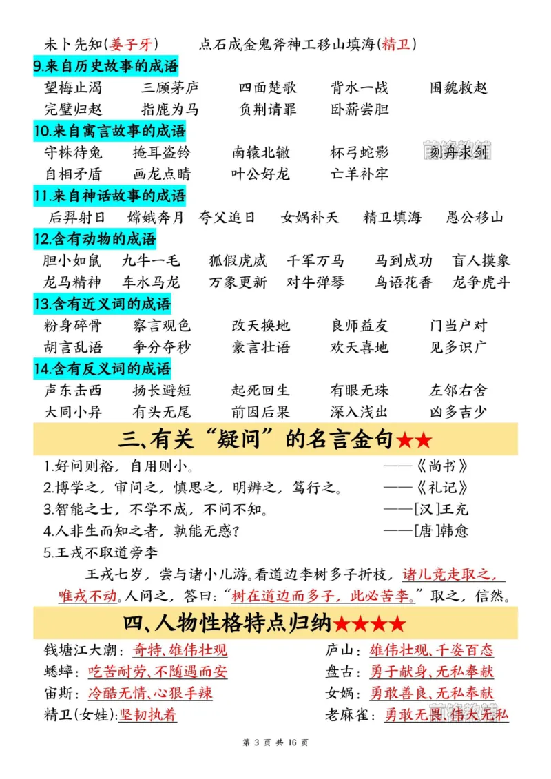 四上语文必考重点汇总_小学全网线上同款资料_11号