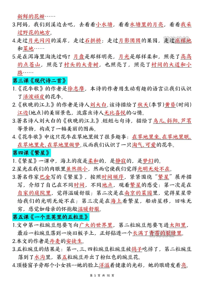 四上语文必考重点汇总_小学全网线上同款资料_11号